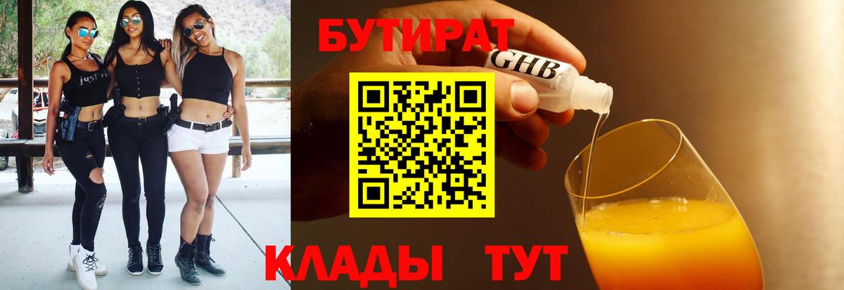 БУТИРАТ 99%  БУТИРАТ  Зеленогорск  Вход с VPN 