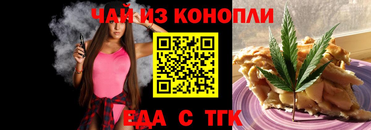 Печенье с ТГК конопля  Вход с VPN  Зеленогорск 