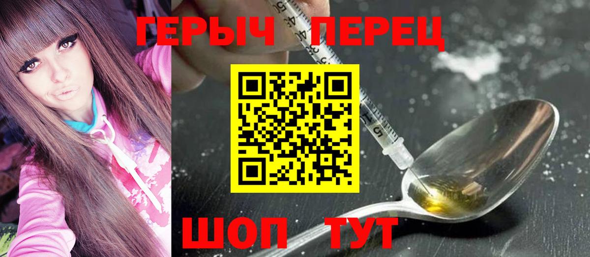 ГЕРОИН белый Зеленогорск
