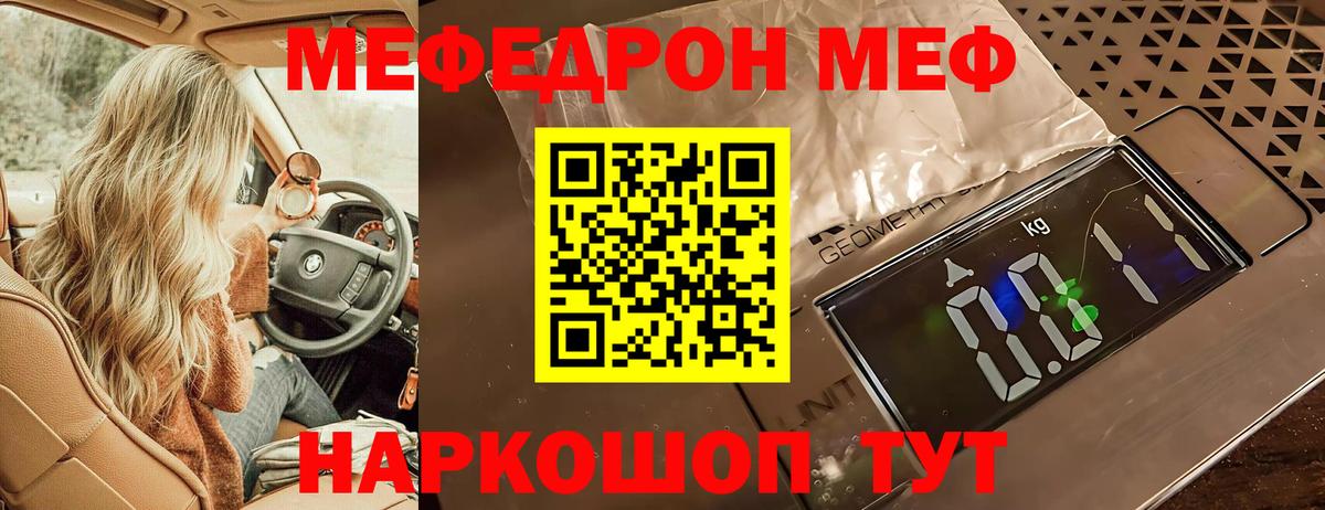 Меф мяу мяу  Вход с VPN  Мефедрон  Мефедрон  МЯУ-МЯУ мяу мяу  Зеленогорск 