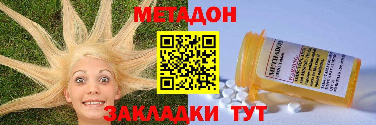 Метадон белоснежный Зеленогорск