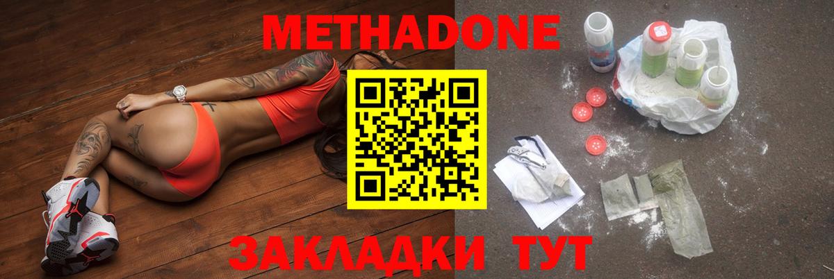 МЕТАДОН мёд  Вход с VPN  МЕТАДОН белоснежный  Зеленогорск 
