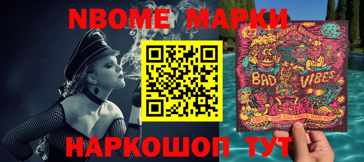 Марки NBOMe 1500мкг Зеленогорск